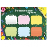 Расписание уроков