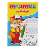 Прописи