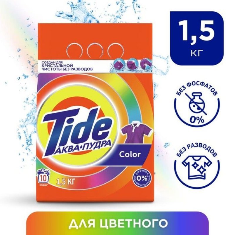 Стиральный порошок 1,5кг Tide Аквапудра Color автомат