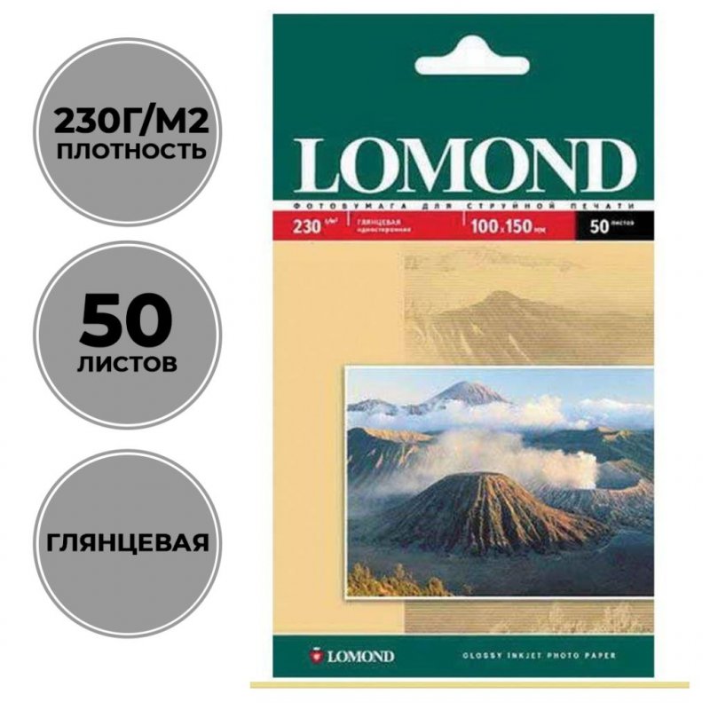 Фотобумага Lomond А6 230г/м2 50л односторонняя глянцевая
