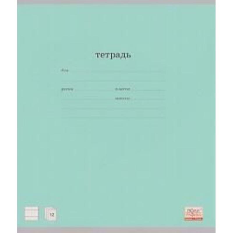 Тетрадь 12л линия Классика