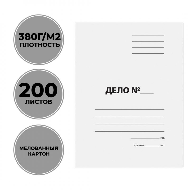 Папка картонная обложка Дело 380г/м2 мелованный картон