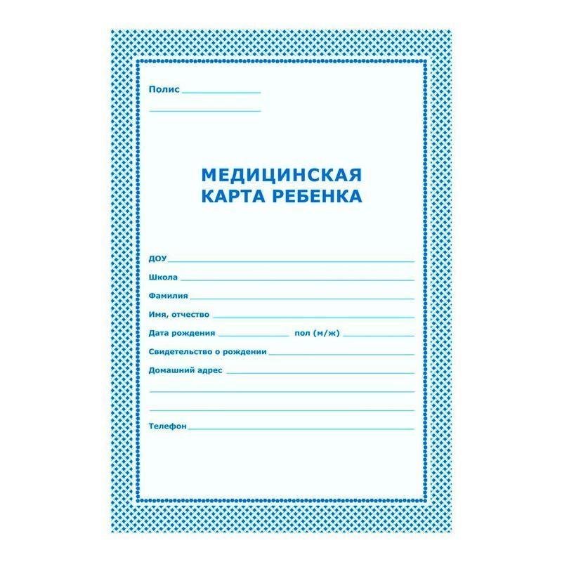Карта ребенка медицинская А4 16л форма 026 картон
