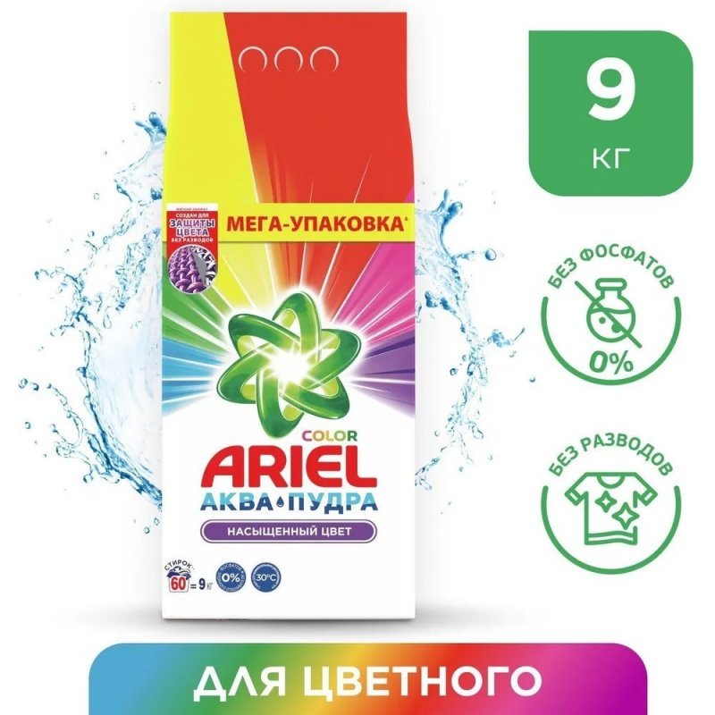 Стиральный порошок 9кг Ariel Аквапудра Color автомат