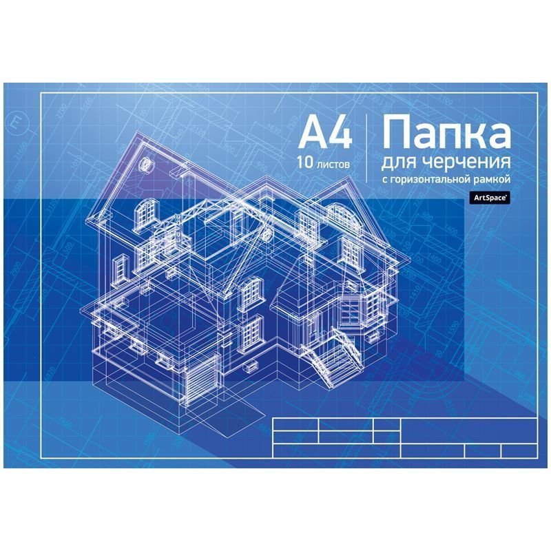 Папка для черчения А4 10л 160г/м2 рамка горизонтальная