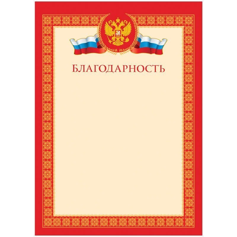Благодарность  с гербом
