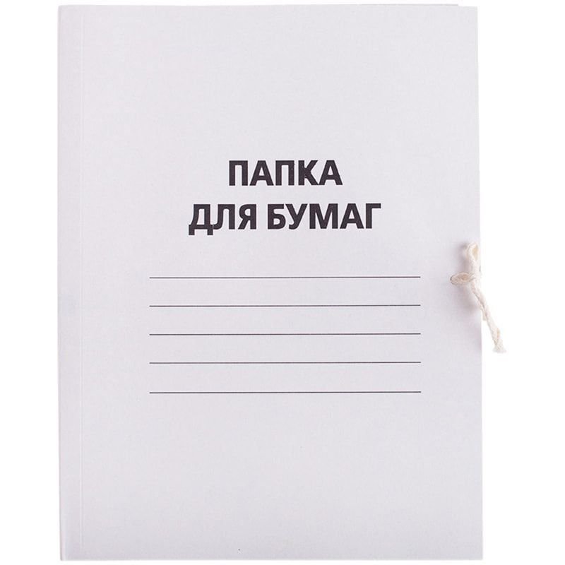 Папка картонная с завязками 280 г/м2 немелованный картон