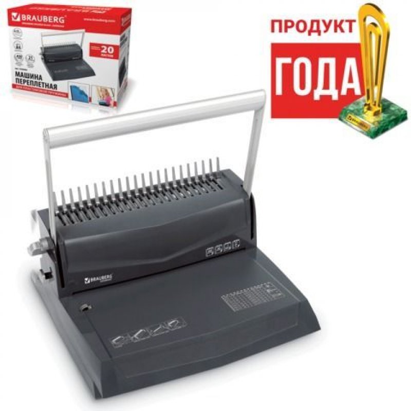 Брошюровочная машина Brauberg B20 20л/450л