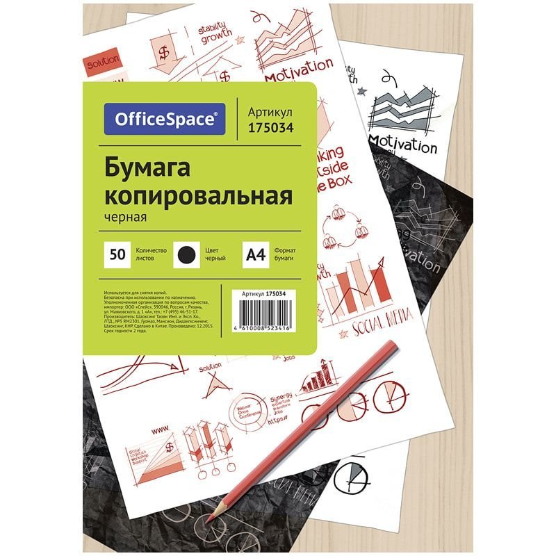 Бумага копировальная А4 50л Спейс черная