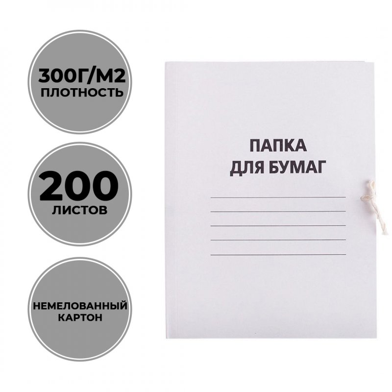 Папка картонная скоросшиватель Дело 300г/м2 немелованный картон