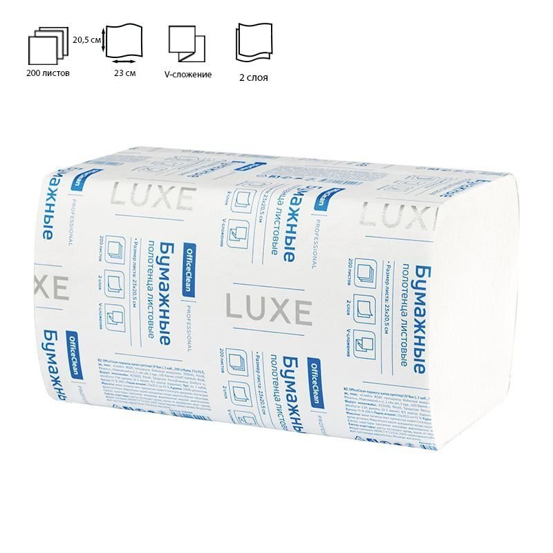 Полотенца бумажные 2сл 200л OfficeClean Professional Luxe 20,5х23см (Н3) V-слож белые