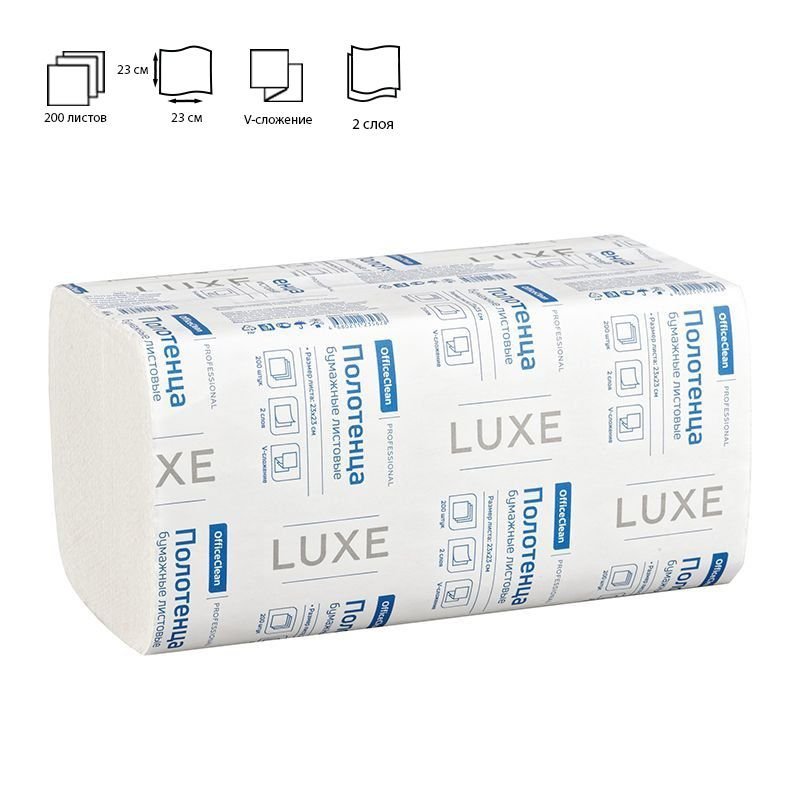 Полотенца бумажные 2сл 200л OfficeClean Professional Comfort 23х23см 2сл 200л (Н3) V-слож белые