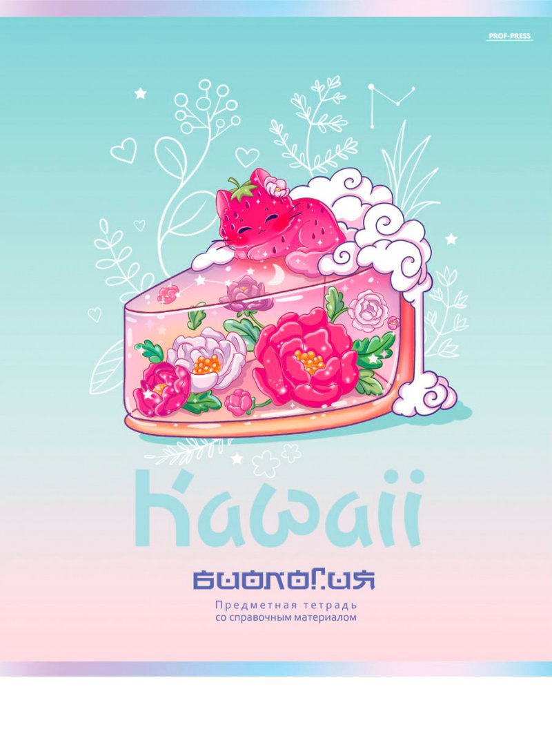 Тетрадь 48л Биология Kawaii клетка