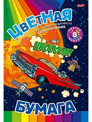 Бумага цветная А5 8л/8цв Profit Космический лимузин одностор.