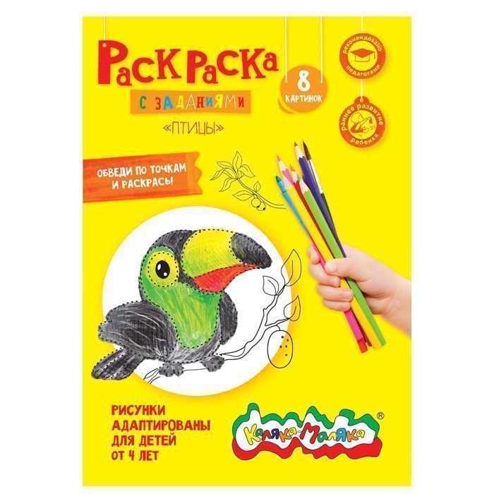 Раскраска А4 8стр Каляка-Маляка Птицы