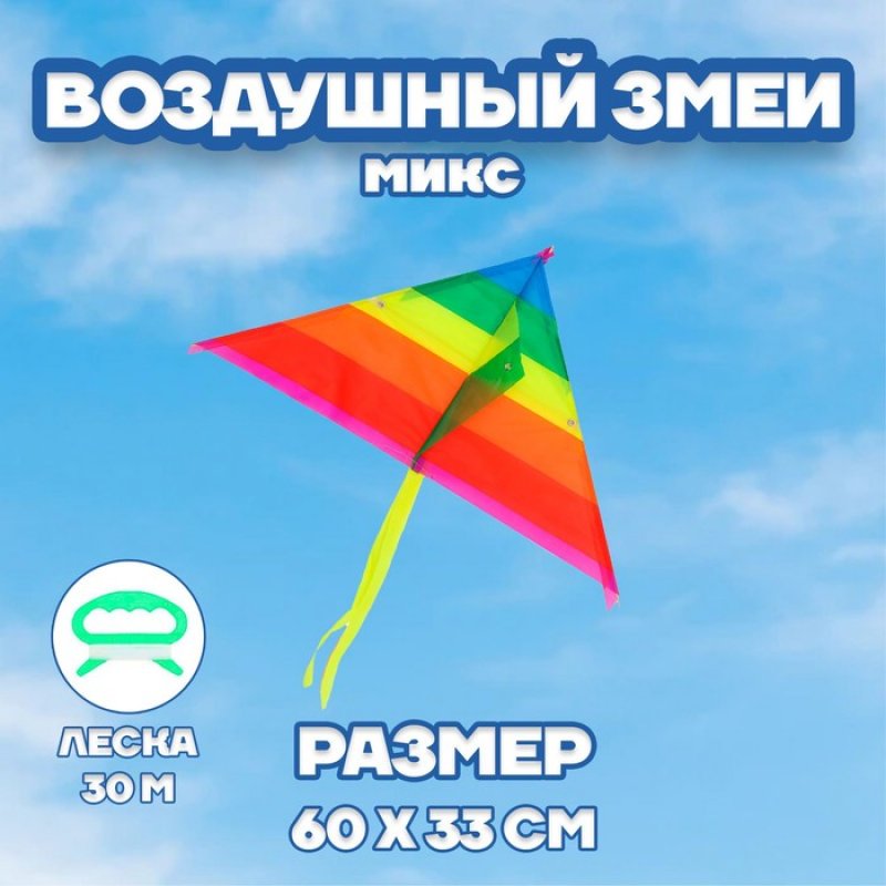 Воздушный Змей Цветной в полоску с леской