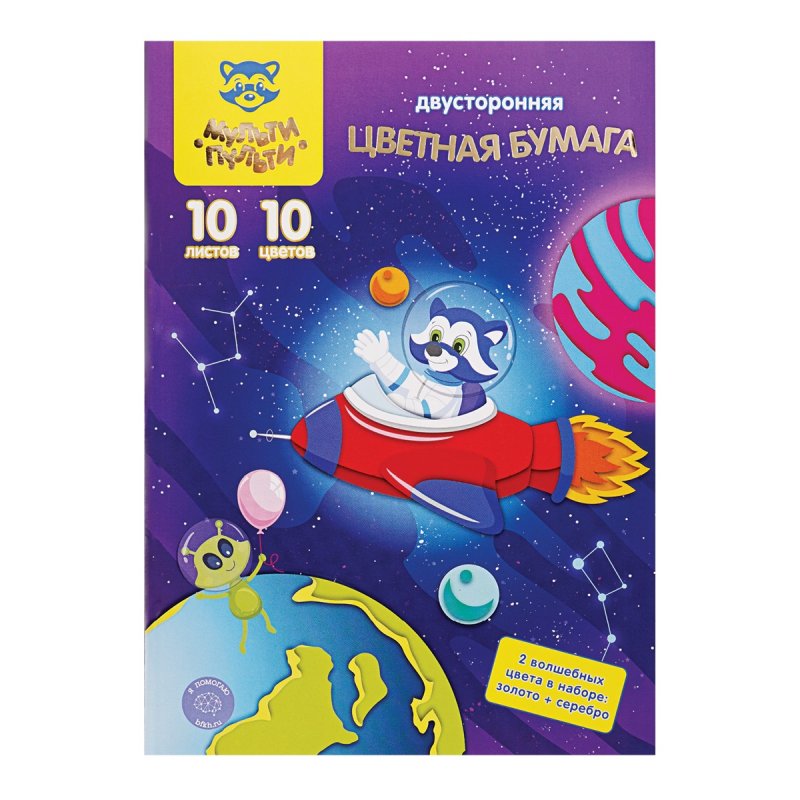 Цветная бумага А4 10л/10цв Волшебная Енот в космосе двухсторонняя