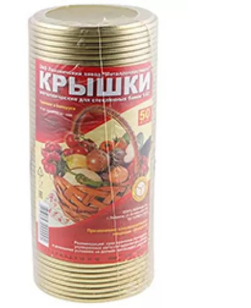 Крышка для консервирования металлическая Белорусская 50шт/уп