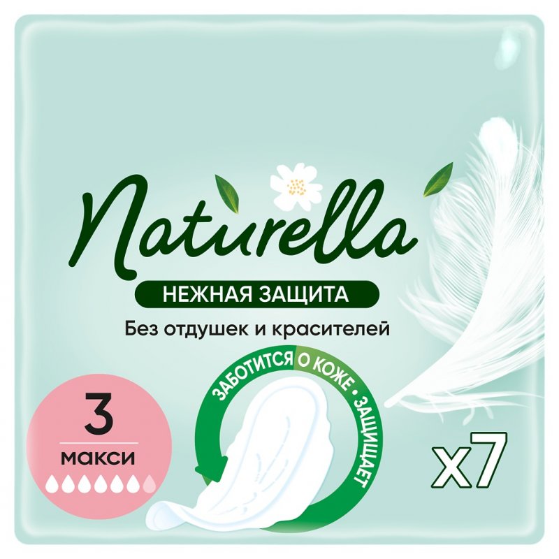 Прокладки гигиенические Naturella Ultra Макси Нежная защита 7шт/уп