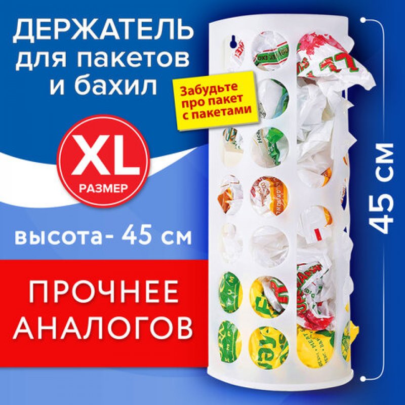 Держатель контейнер корзина XL для пакетов мешков бахил