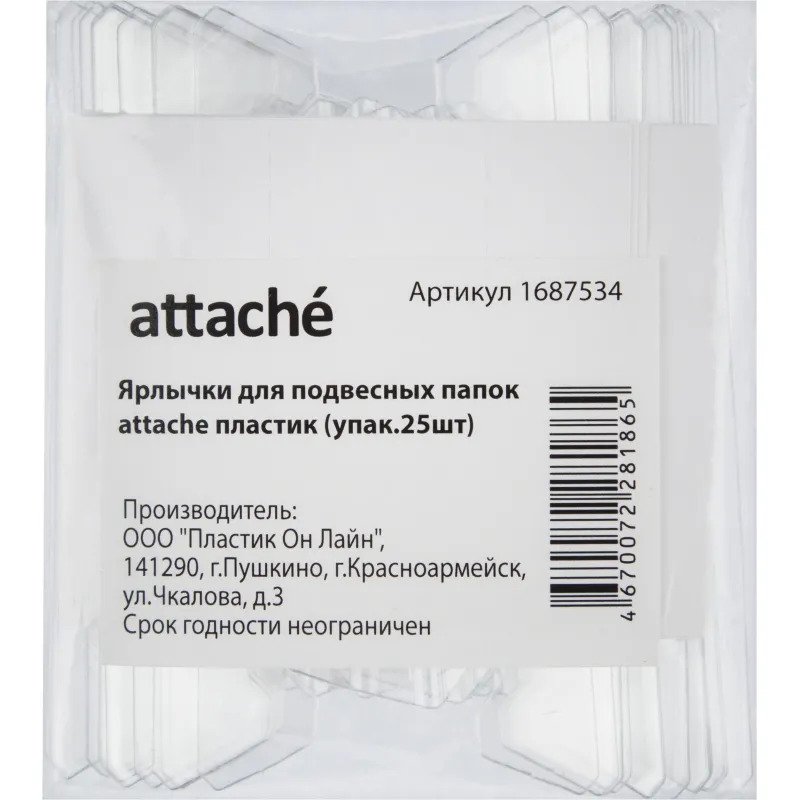 Ярлычки для подвесных папок Attache пластиковые 80х25мм 25шт/уп