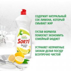 Средство для мытья посуды 900мл Sorti Ромашка