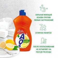 Средство для мытья посуды 450мл AOS Лимон