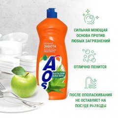 Средство для мытья посуды 900мл Aos Алоэ Вера